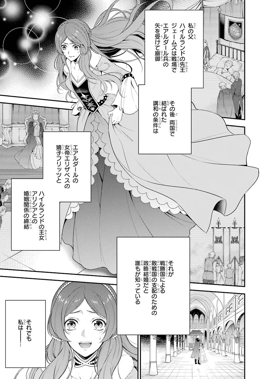 Aobarahime no Yarinaoshi Kakumeiki - Chapter 1 - Page 7