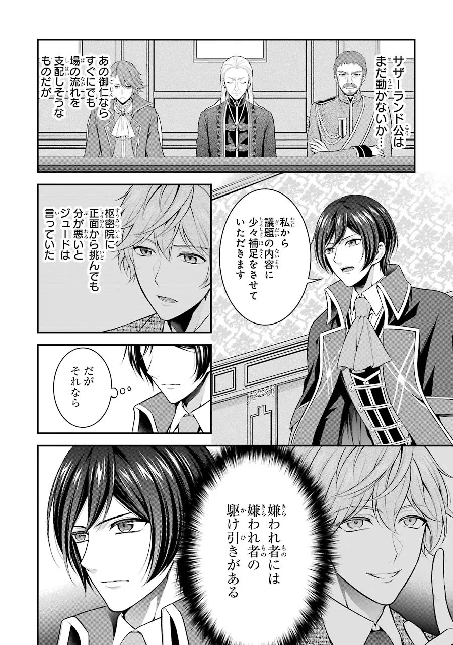 Aobarahime no Yarinaoshi Kakumeiki - Chapter 10 - Page 10