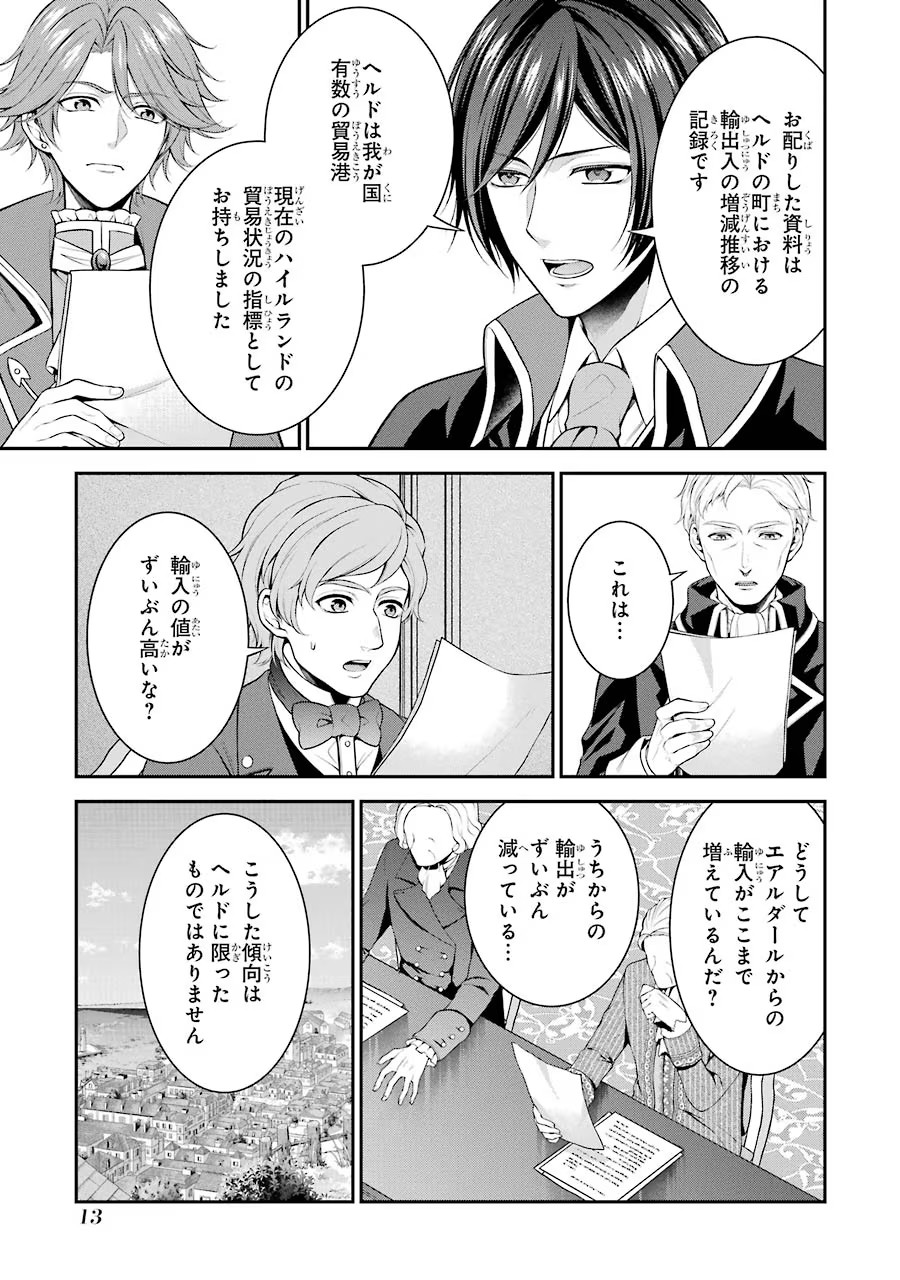 Aobarahime no Yarinaoshi Kakumeiki - Chapter 10 - Page 11