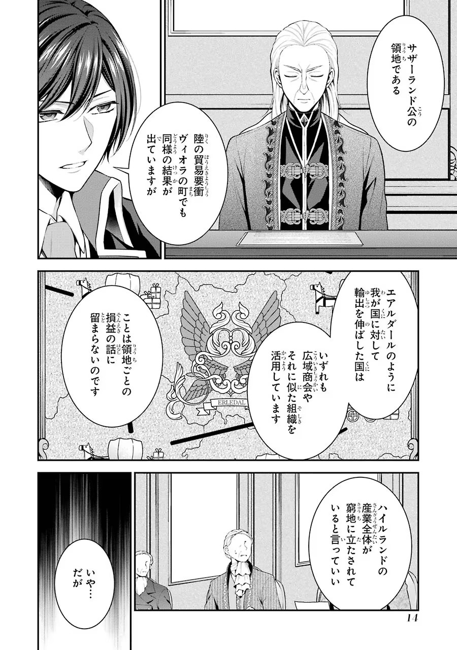 Aobarahime no Yarinaoshi Kakumeiki - Chapter 10 - Page 12