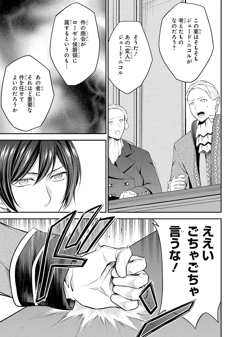 Aobarahime no Yarinaoshi Kakumeiki - Chapter 10 - Page 13