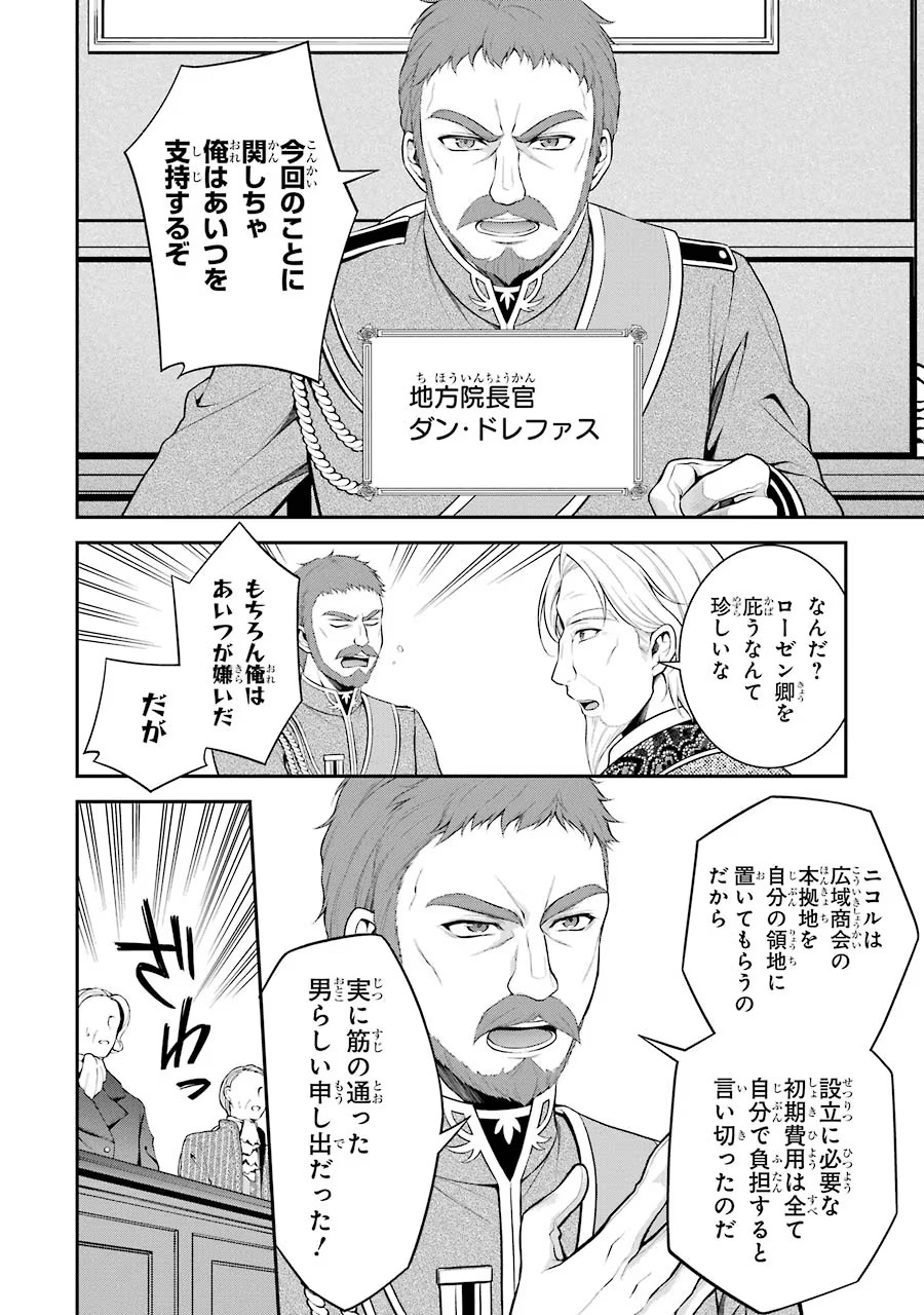 Aobarahime no Yarinaoshi Kakumeiki - Chapter 10 - Page 14