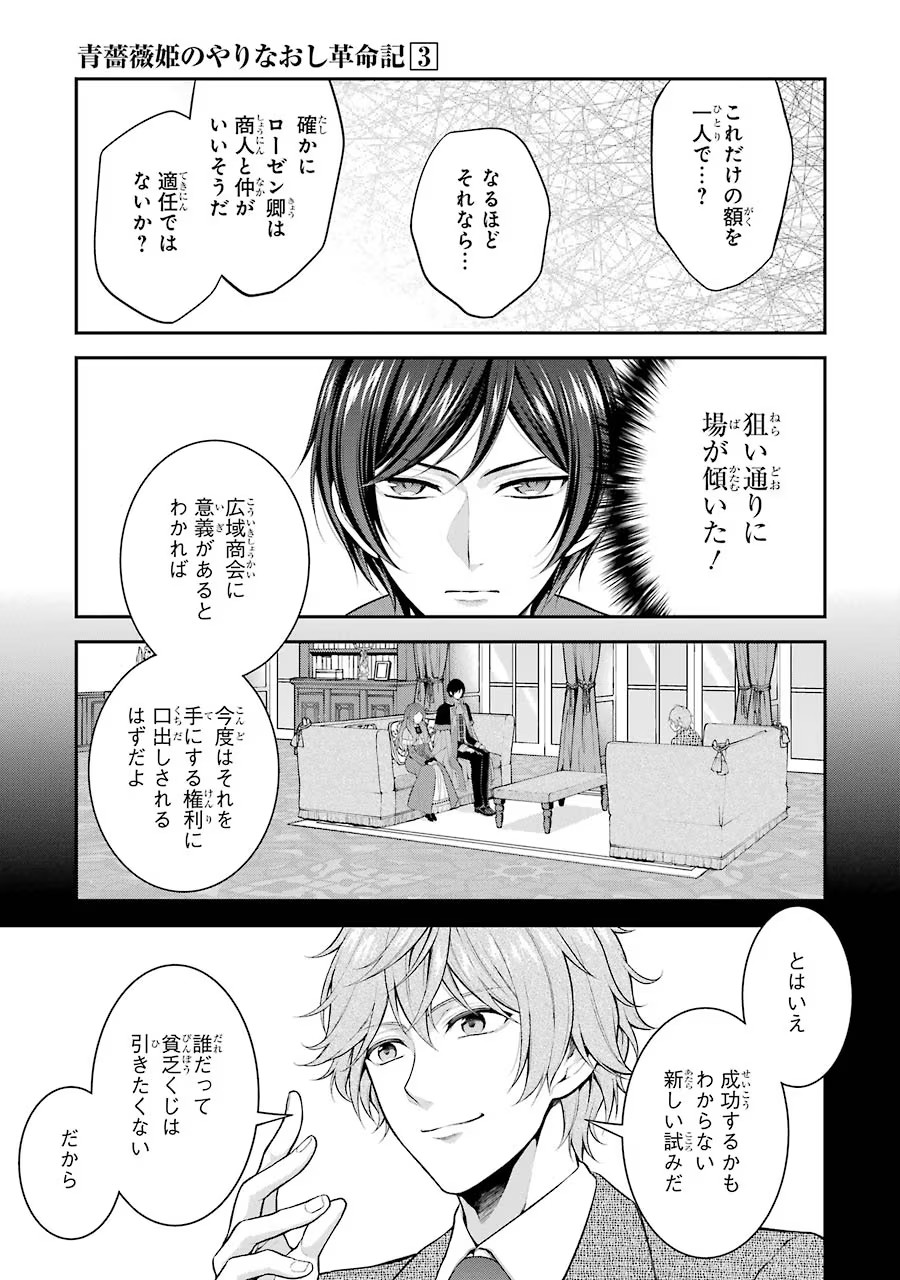 Aobarahime no Yarinaoshi Kakumeiki - Chapter 10 - Page 15