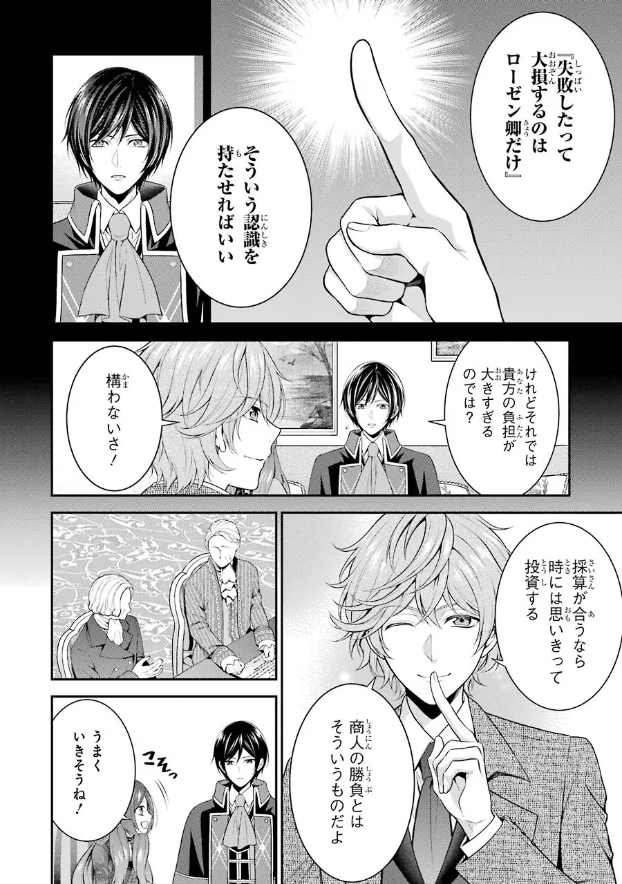 Aobarahime no Yarinaoshi Kakumeiki - Chapter 10 - Page 16