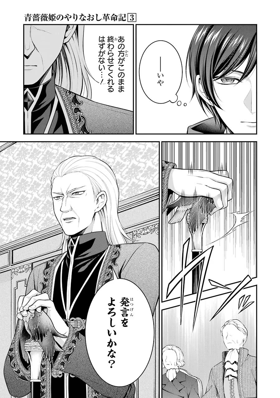 Aobarahime no Yarinaoshi Kakumeiki - Chapter 10 - Page 17