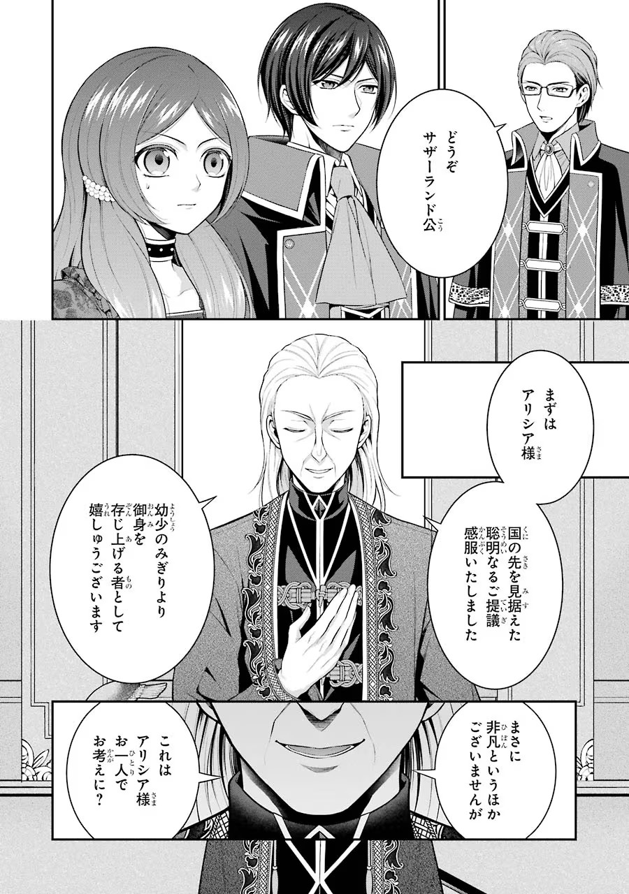 Aobarahime no Yarinaoshi Kakumeiki - Chapter 10 - Page 18