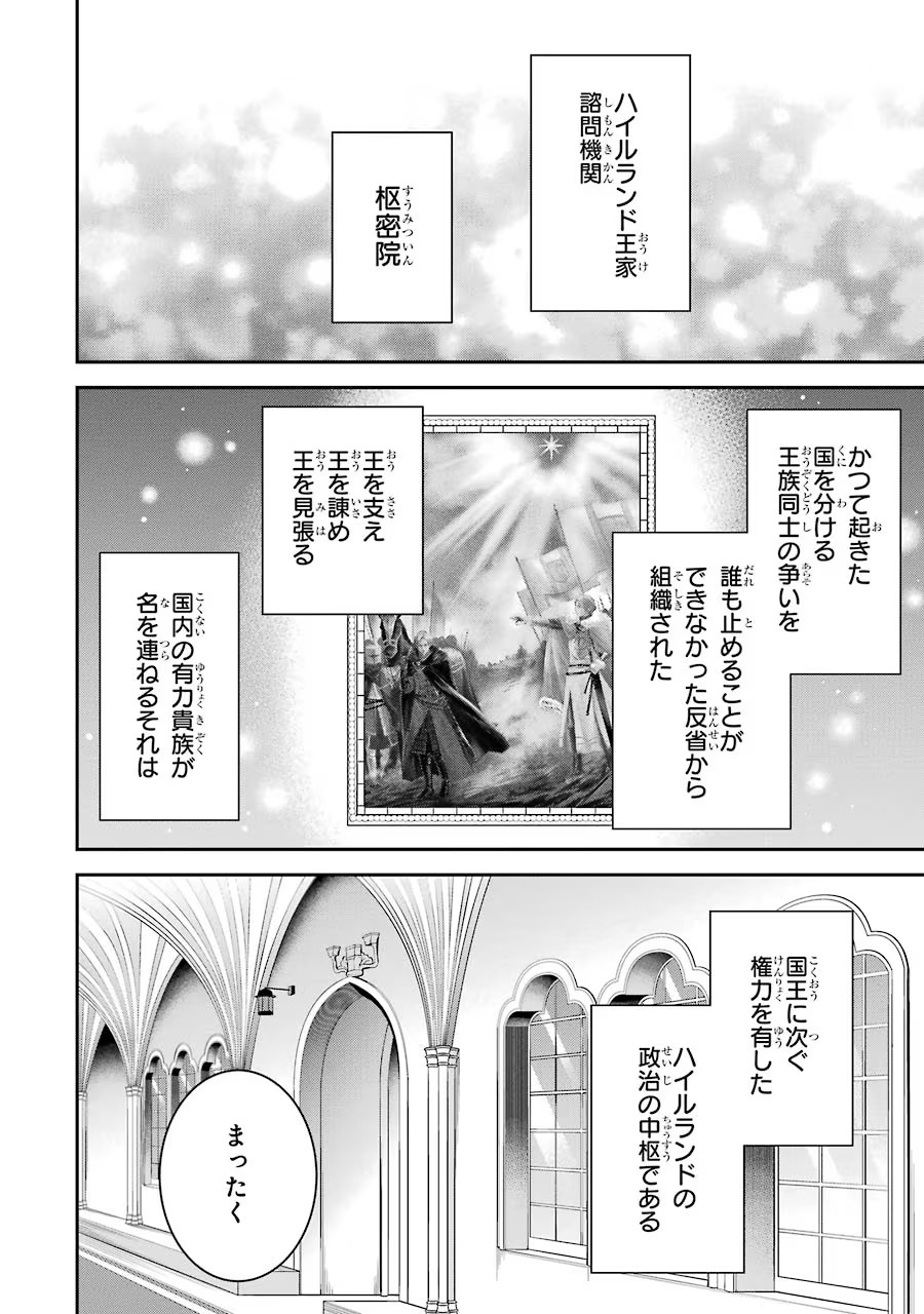Aobarahime no Yarinaoshi Kakumeiki - Chapter 10 - Page 2