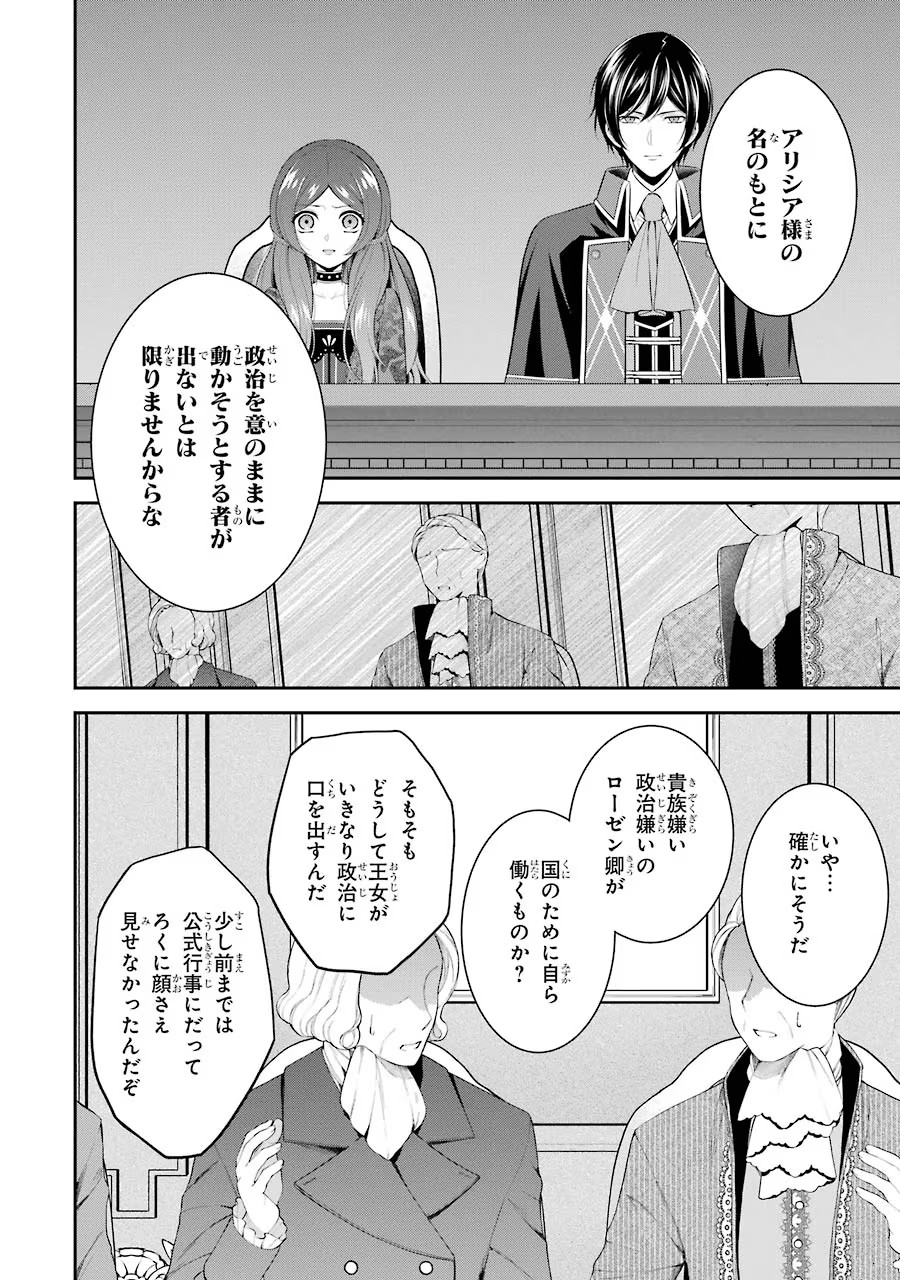 Aobarahime no Yarinaoshi Kakumeiki - Chapter 10 - Page 20