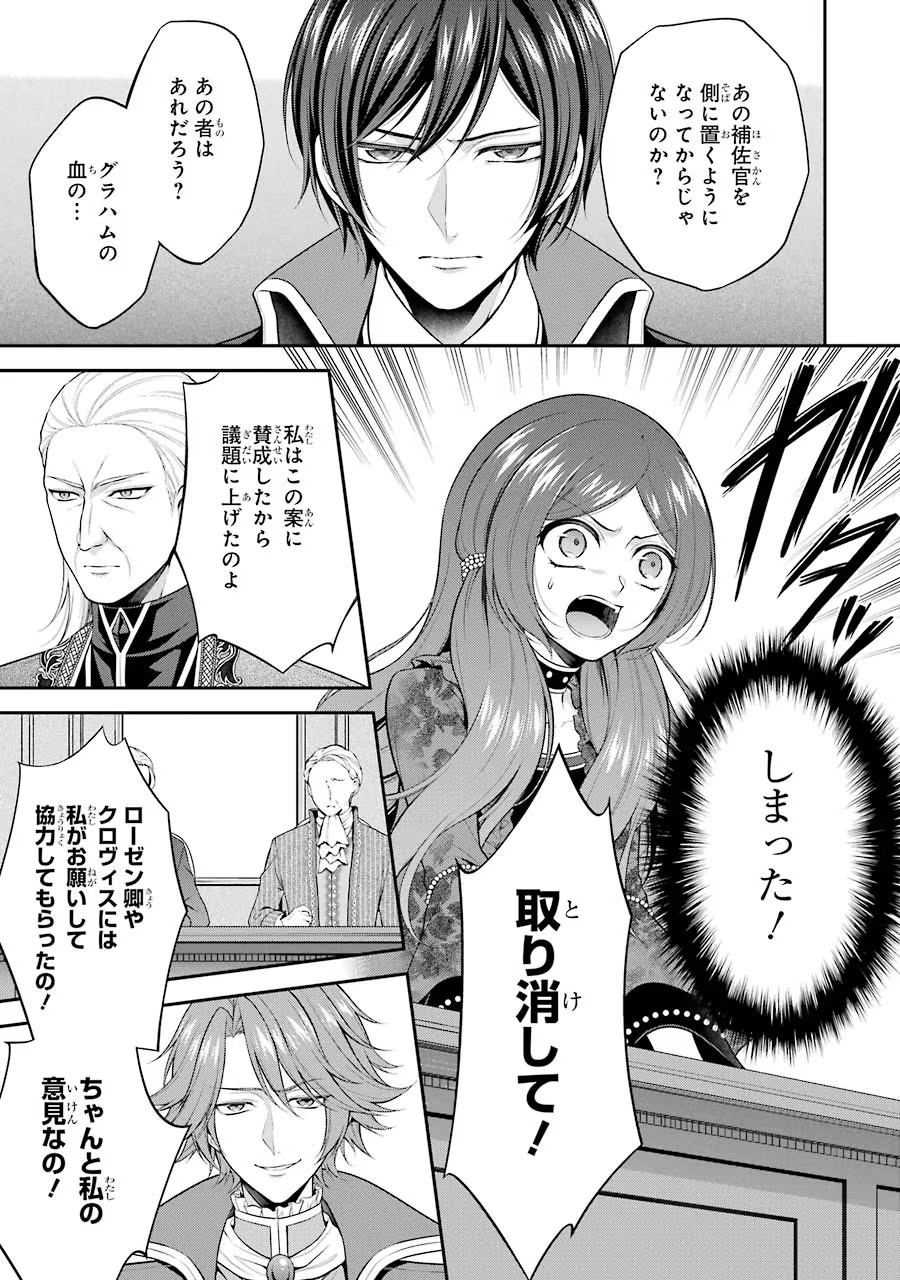 Aobarahime no Yarinaoshi Kakumeiki - Chapter 10 - Page 21