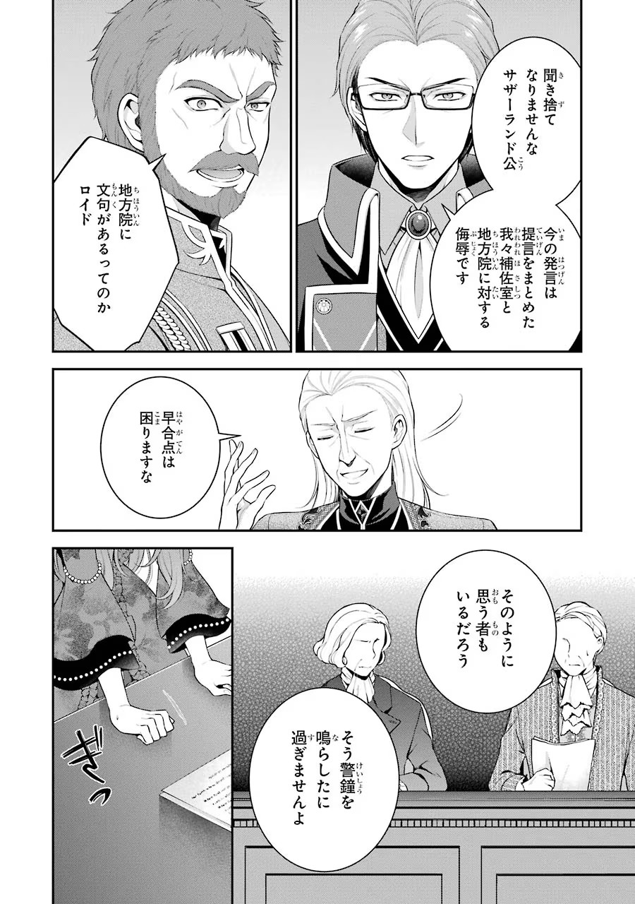 Aobarahime no Yarinaoshi Kakumeiki - Chapter 10 - Page 22