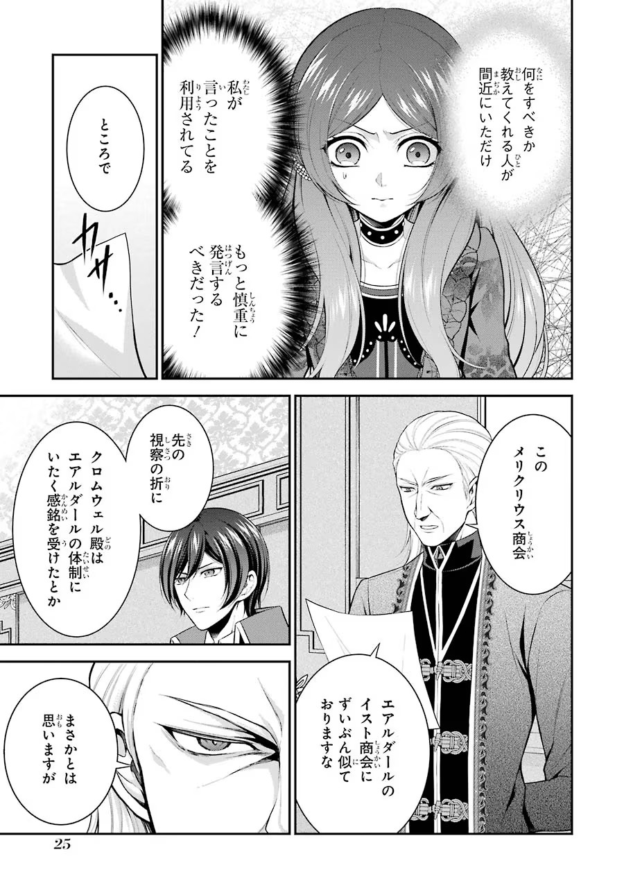 Aobarahime no Yarinaoshi Kakumeiki - Chapter 10 - Page 23