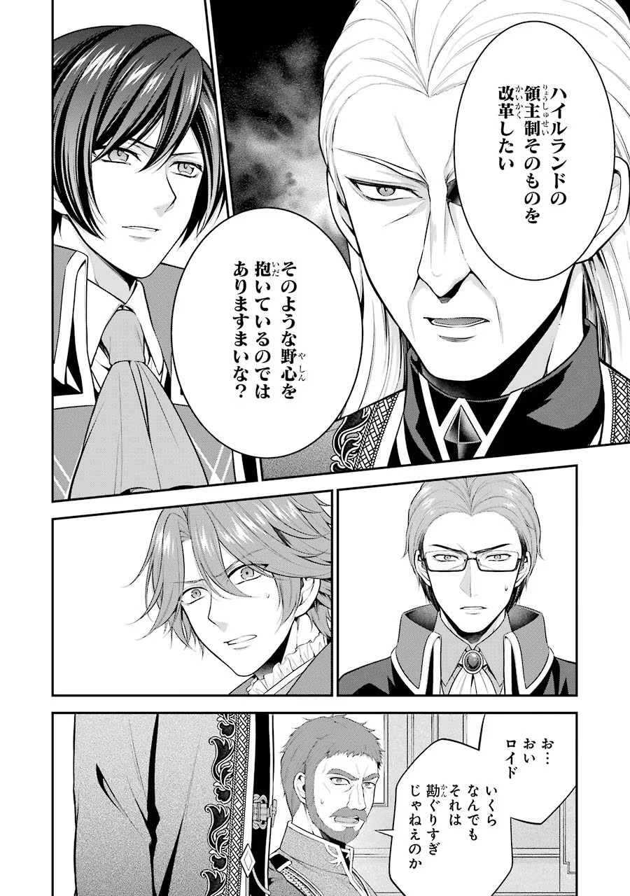 Aobarahime no Yarinaoshi Kakumeiki - Chapter 10 - Page 24