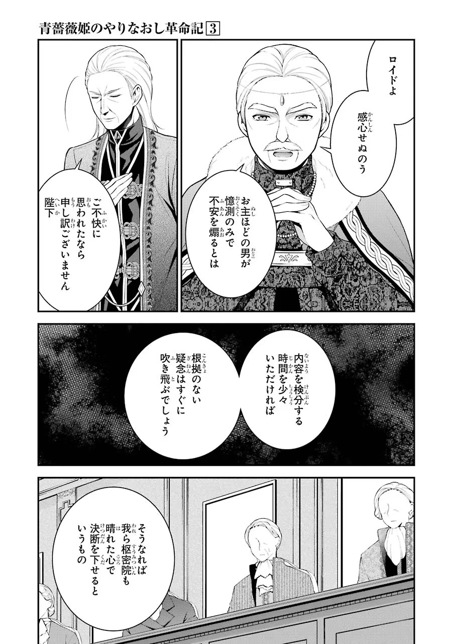 Aobarahime no Yarinaoshi Kakumeiki - Chapter 10 - Page 25