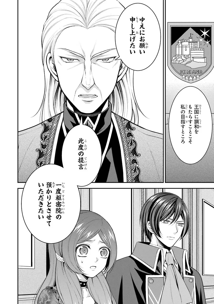 Aobarahime no Yarinaoshi Kakumeiki - Chapter 10 - Page 26