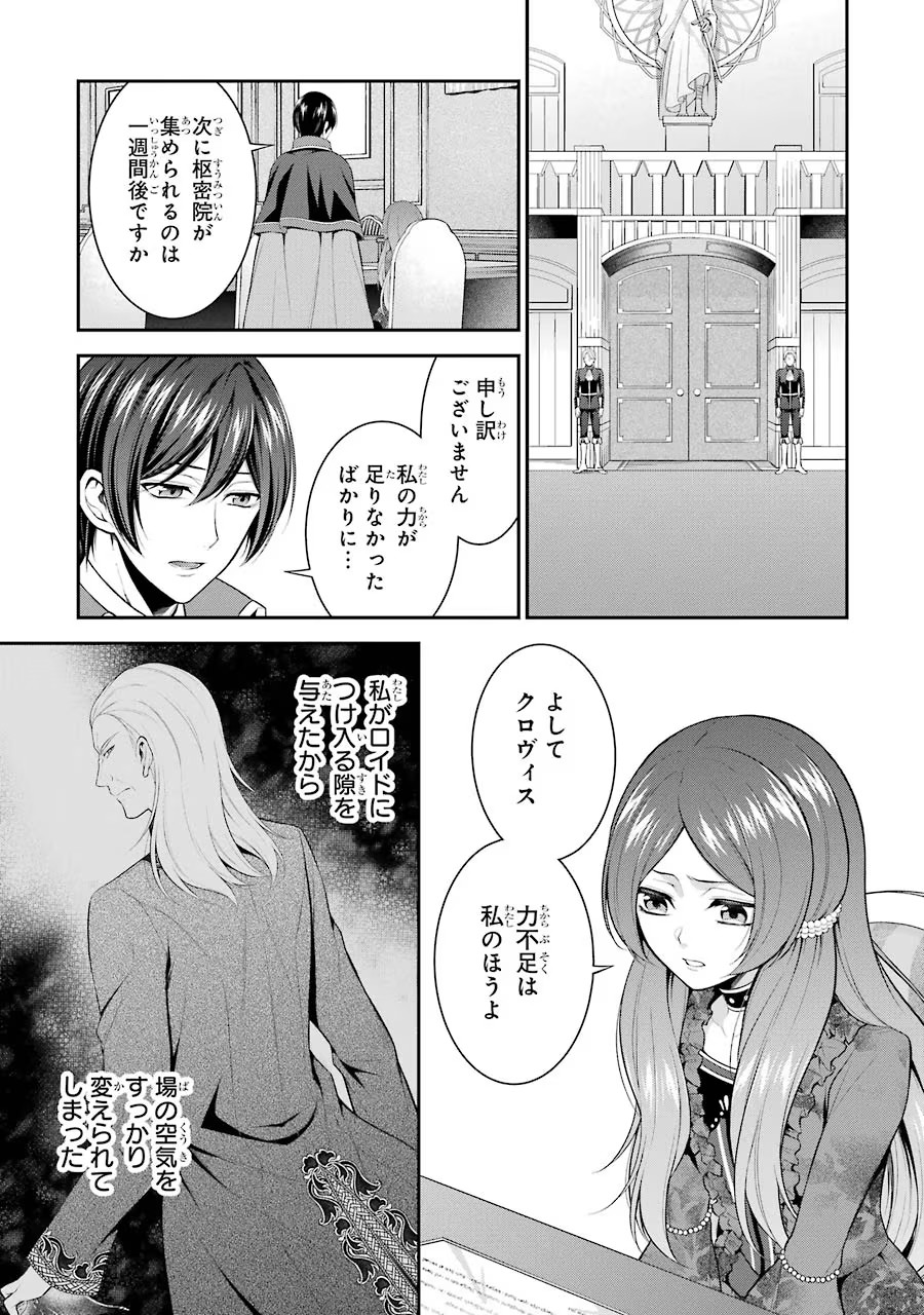 Aobarahime no Yarinaoshi Kakumeiki - Chapter 10 - Page 27