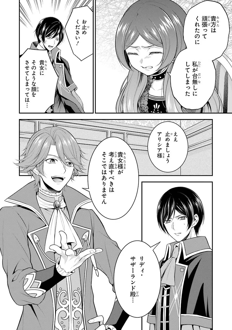 Aobarahime no Yarinaoshi Kakumeiki - Chapter 10 - Page 28