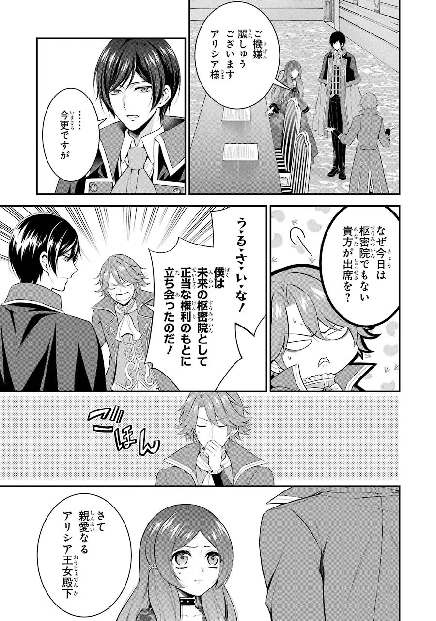 Aobarahime no Yarinaoshi Kakumeiki - Chapter 10 - Page 29