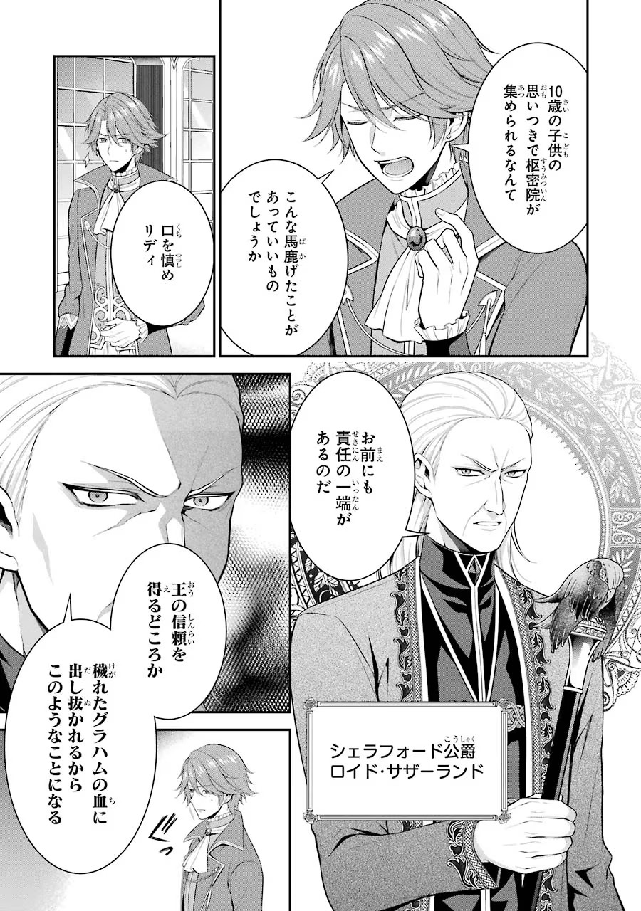 Aobarahime no Yarinaoshi Kakumeiki - Chapter 10 - Page 3