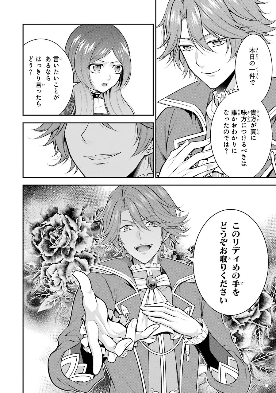 Aobarahime no Yarinaoshi Kakumeiki - Chapter 10 - Page 30
