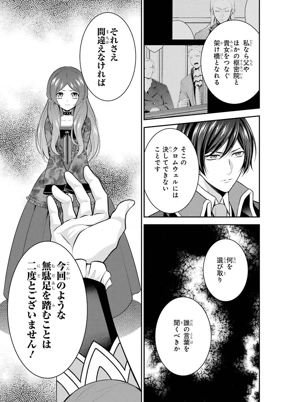 Aobarahime no Yarinaoshi Kakumeiki - Chapter 10 - Page 31