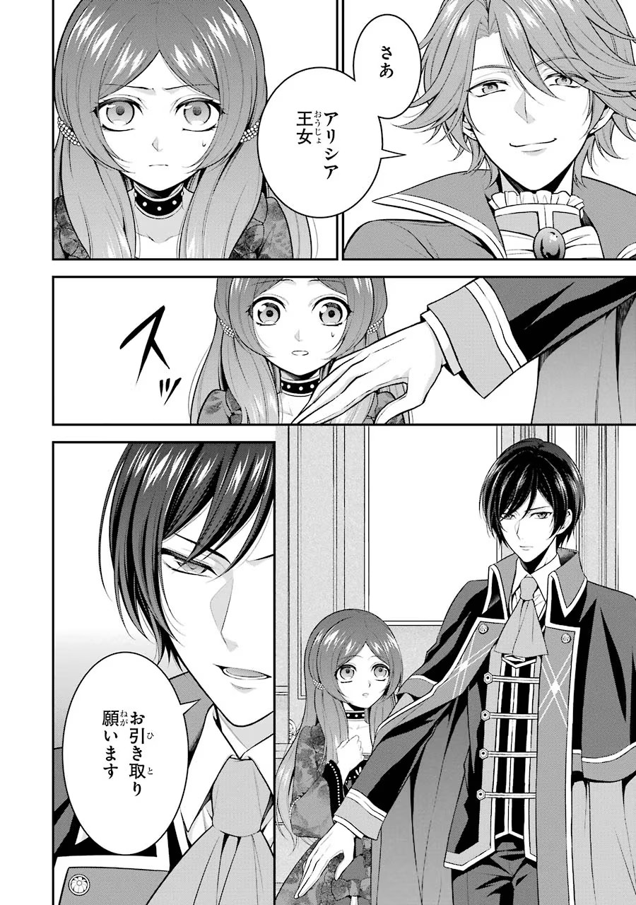 Aobarahime no Yarinaoshi Kakumeiki - Chapter 10 - Page 32