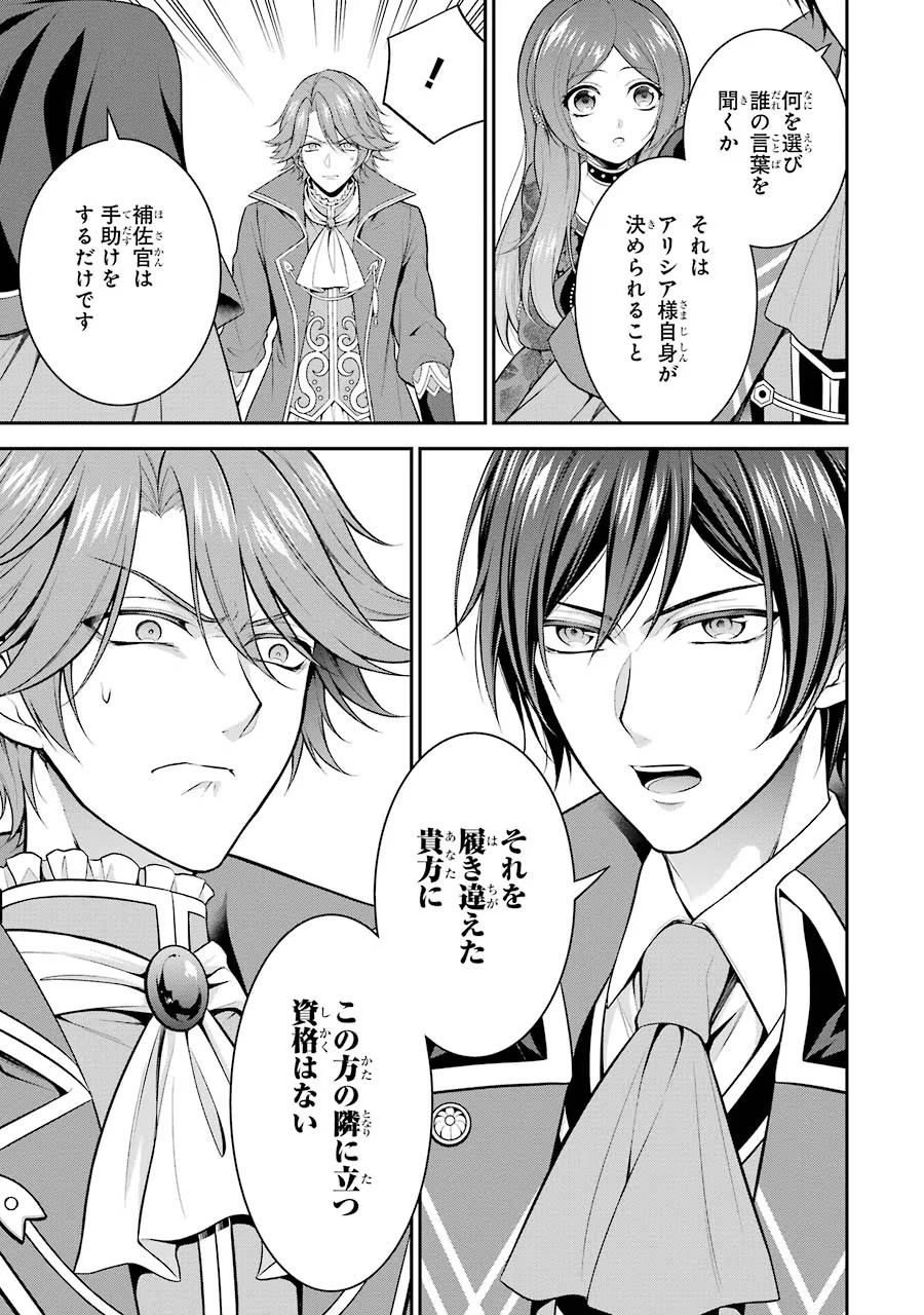 Aobarahime no Yarinaoshi Kakumeiki - Chapter 10 - Page 33