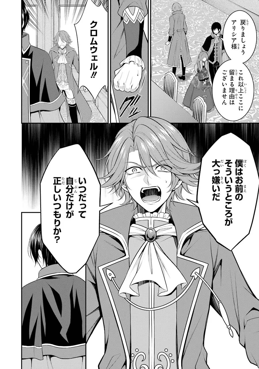 Aobarahime no Yarinaoshi Kakumeiki - Chapter 10 - Page 34