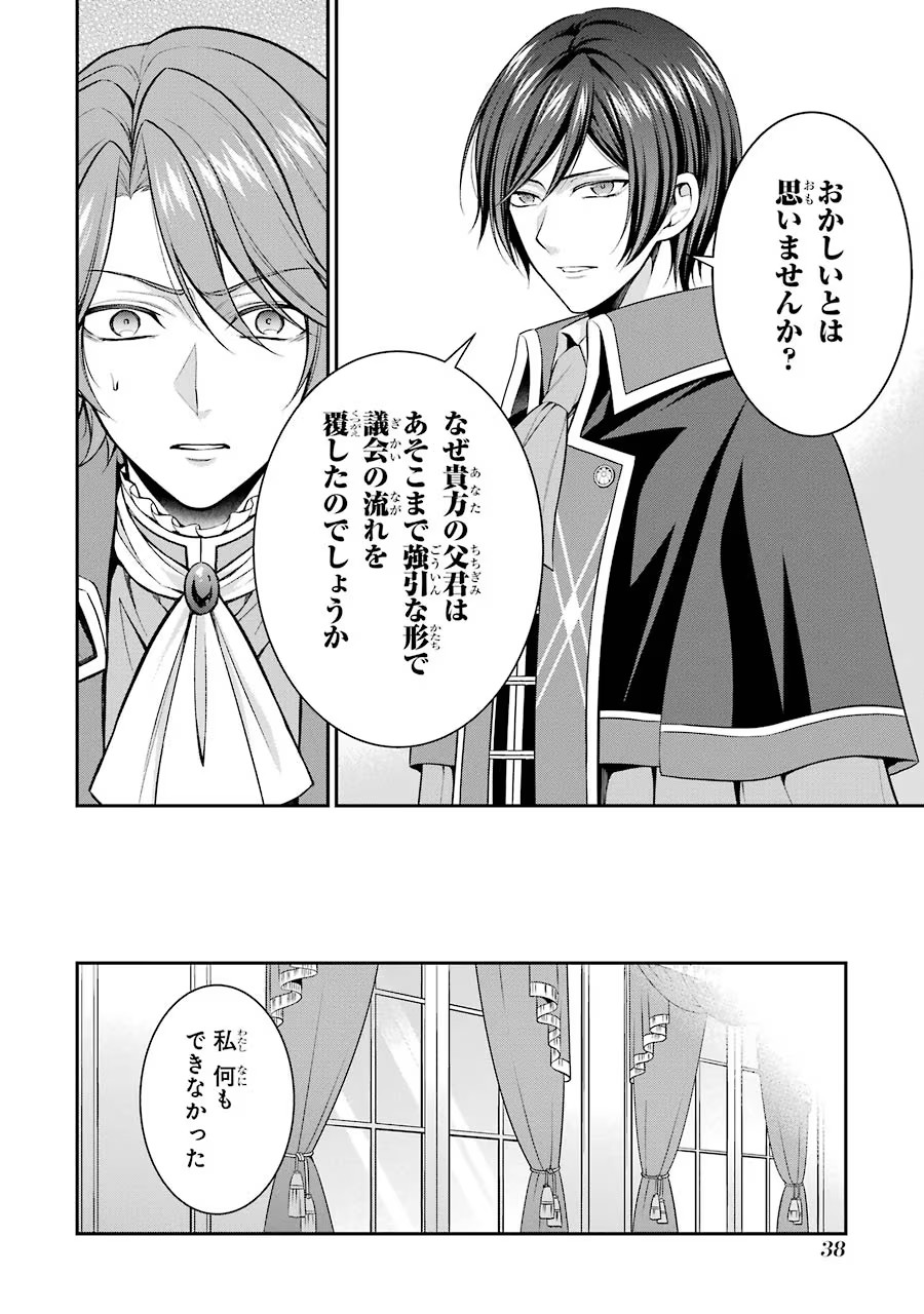 Aobarahime no Yarinaoshi Kakumeiki - Chapter 10 - Page 36