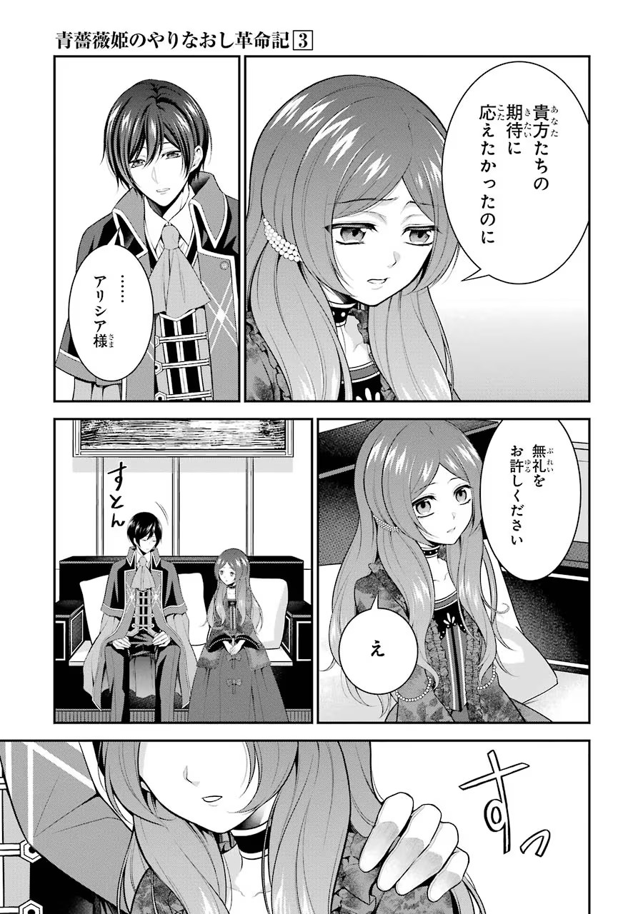 Aobarahime no Yarinaoshi Kakumeiki - Chapter 10 - Page 37