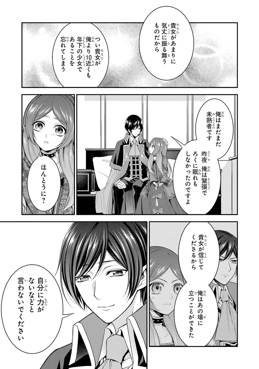 Aobarahime no Yarinaoshi Kakumeiki - Chapter 10 - Page 39