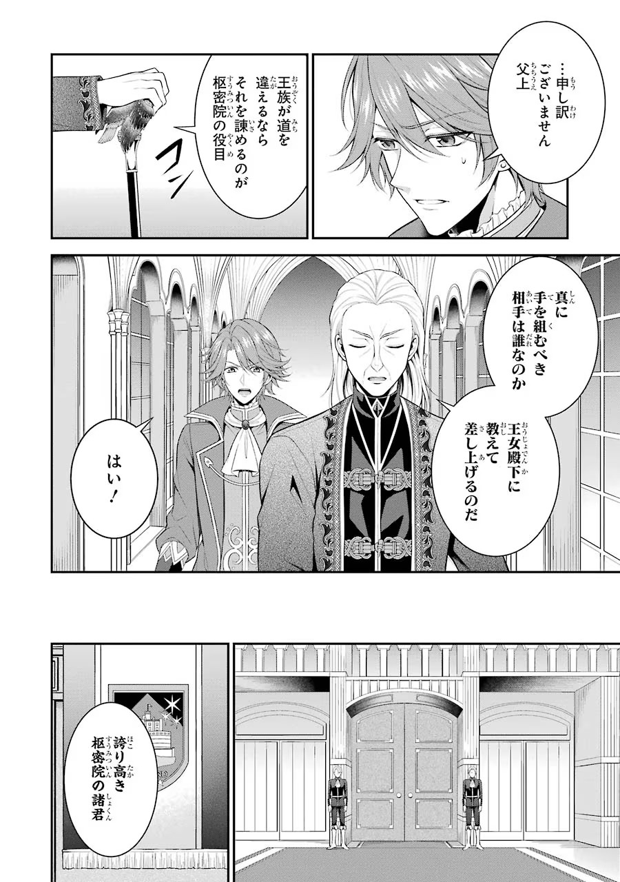 Aobarahime no Yarinaoshi Kakumeiki - Chapter 10 - Page 4
