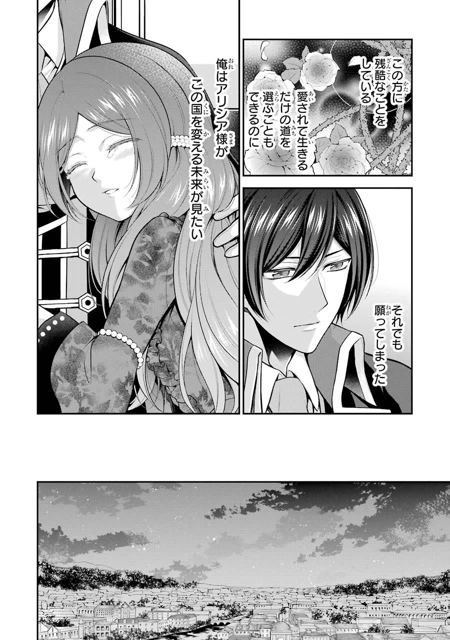 Aobarahime no Yarinaoshi Kakumeiki - Chapter 10 - Page 42