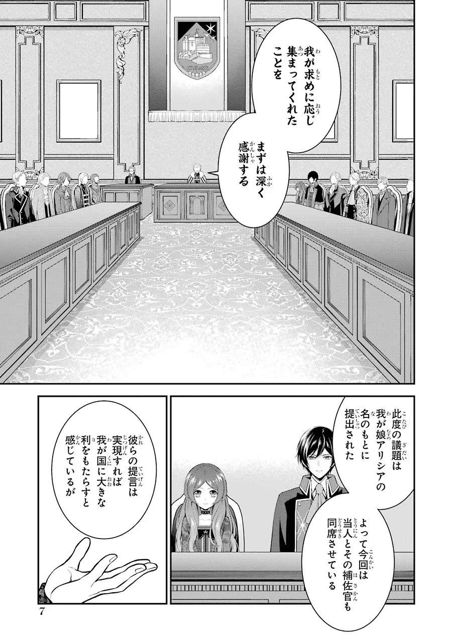 Aobarahime no Yarinaoshi Kakumeiki - Chapter 10 - Page 5