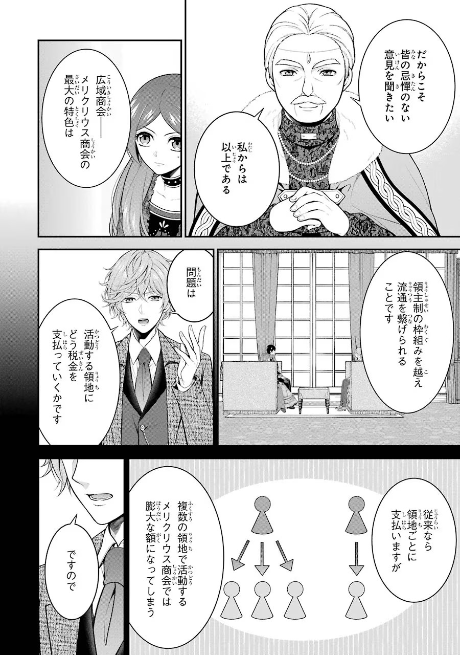 Aobarahime no Yarinaoshi Kakumeiki - Chapter 10 - Page 6