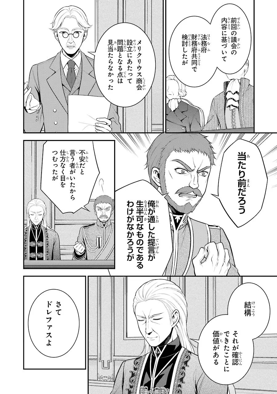 Aobarahime no Yarinaoshi Kakumeiki - Chapter 11 - Page 10