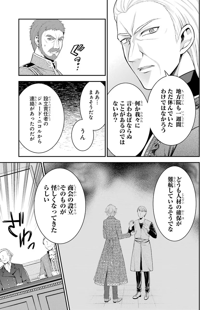 Aobarahime no Yarinaoshi Kakumeiki - Chapter 11 - Page 11