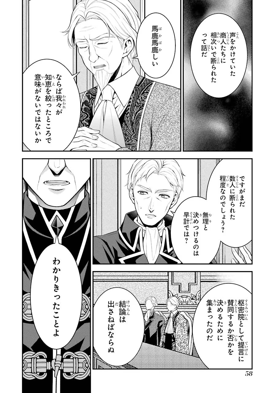 Aobarahime no Yarinaoshi Kakumeiki - Chapter 11 - Page 12