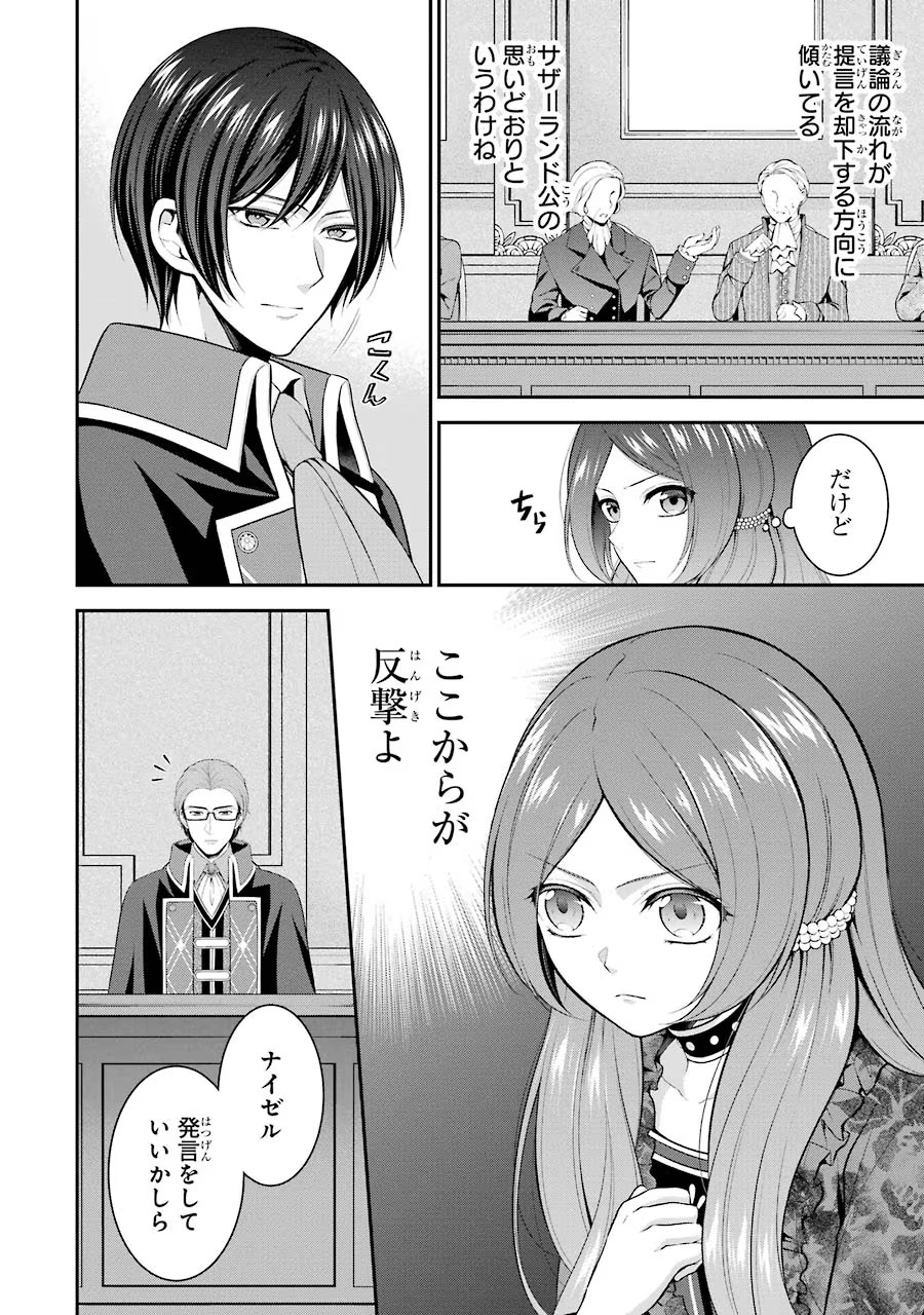 Aobarahime no Yarinaoshi Kakumeiki - Chapter 11 - Page 14