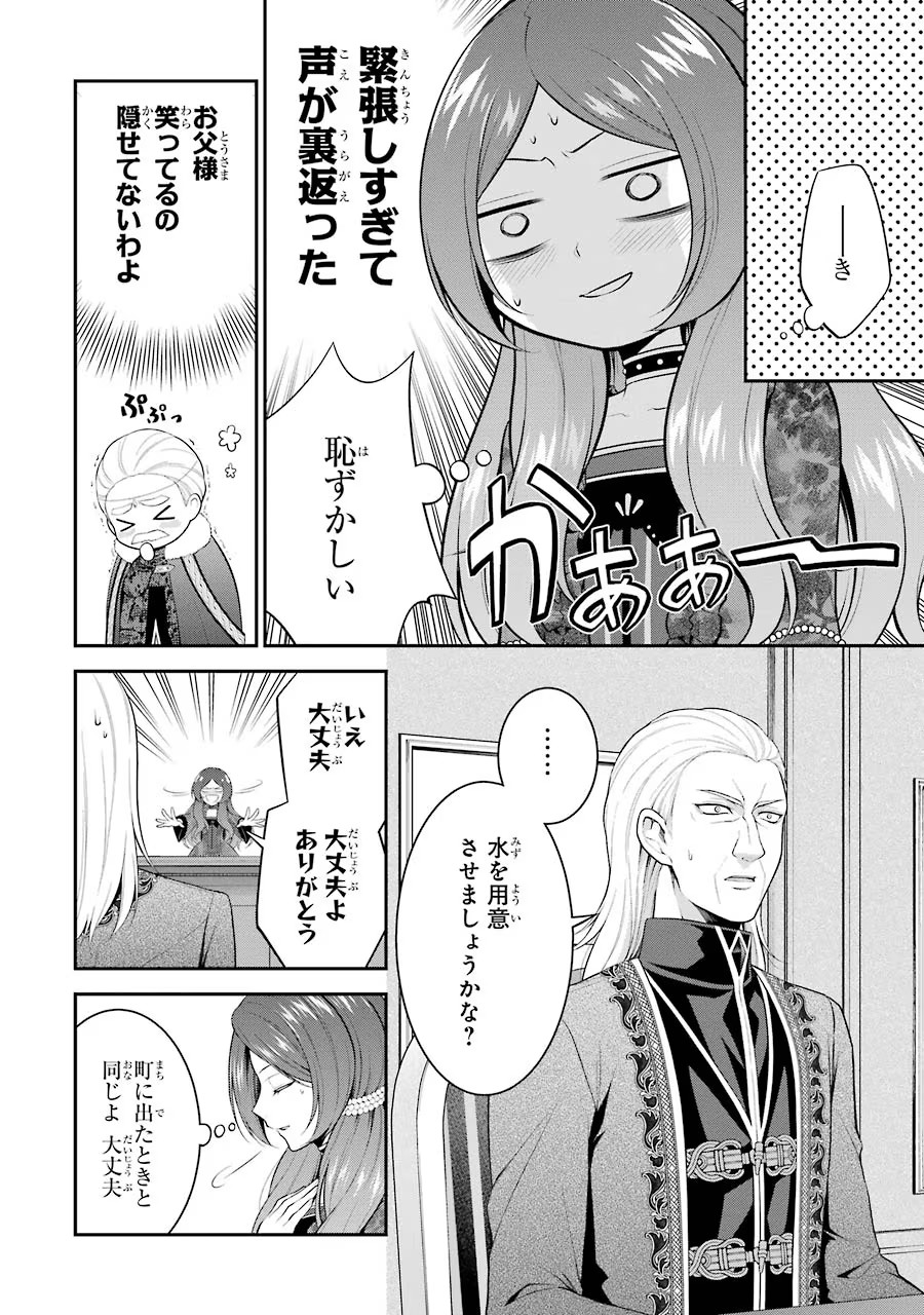 Aobarahime no Yarinaoshi Kakumeiki - Chapter 11 - Page 16