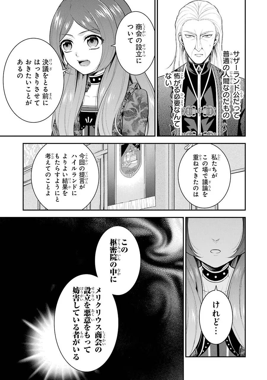 Aobarahime no Yarinaoshi Kakumeiki - Chapter 11 - Page 17