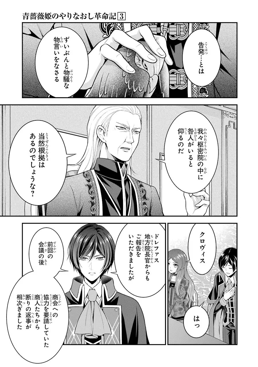 Aobarahime no Yarinaoshi Kakumeiki - Chapter 11 - Page 19