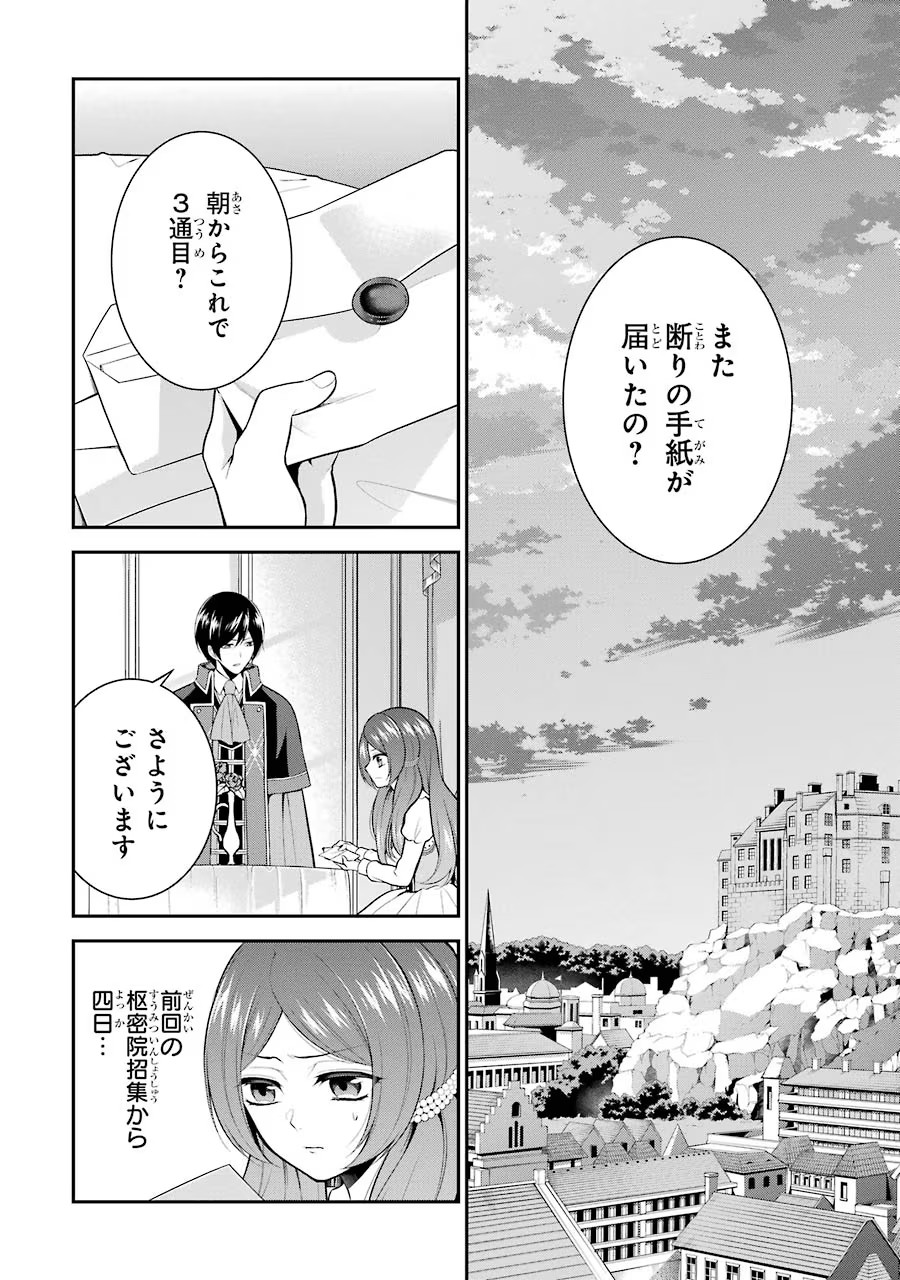 Aobarahime no Yarinaoshi Kakumeiki - Chapter 11 - Page 2