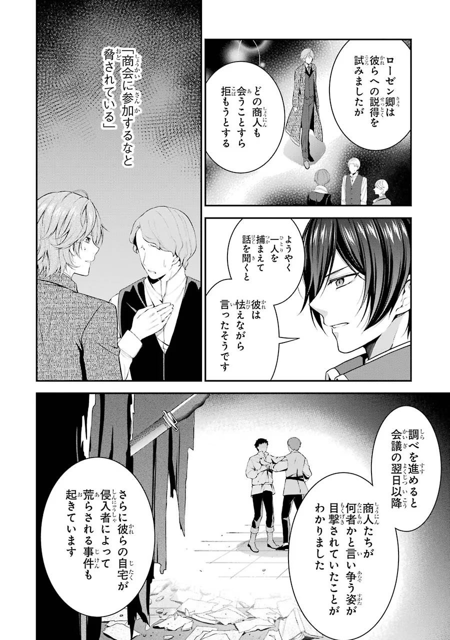 Aobarahime no Yarinaoshi Kakumeiki - Chapter 11 - Page 20