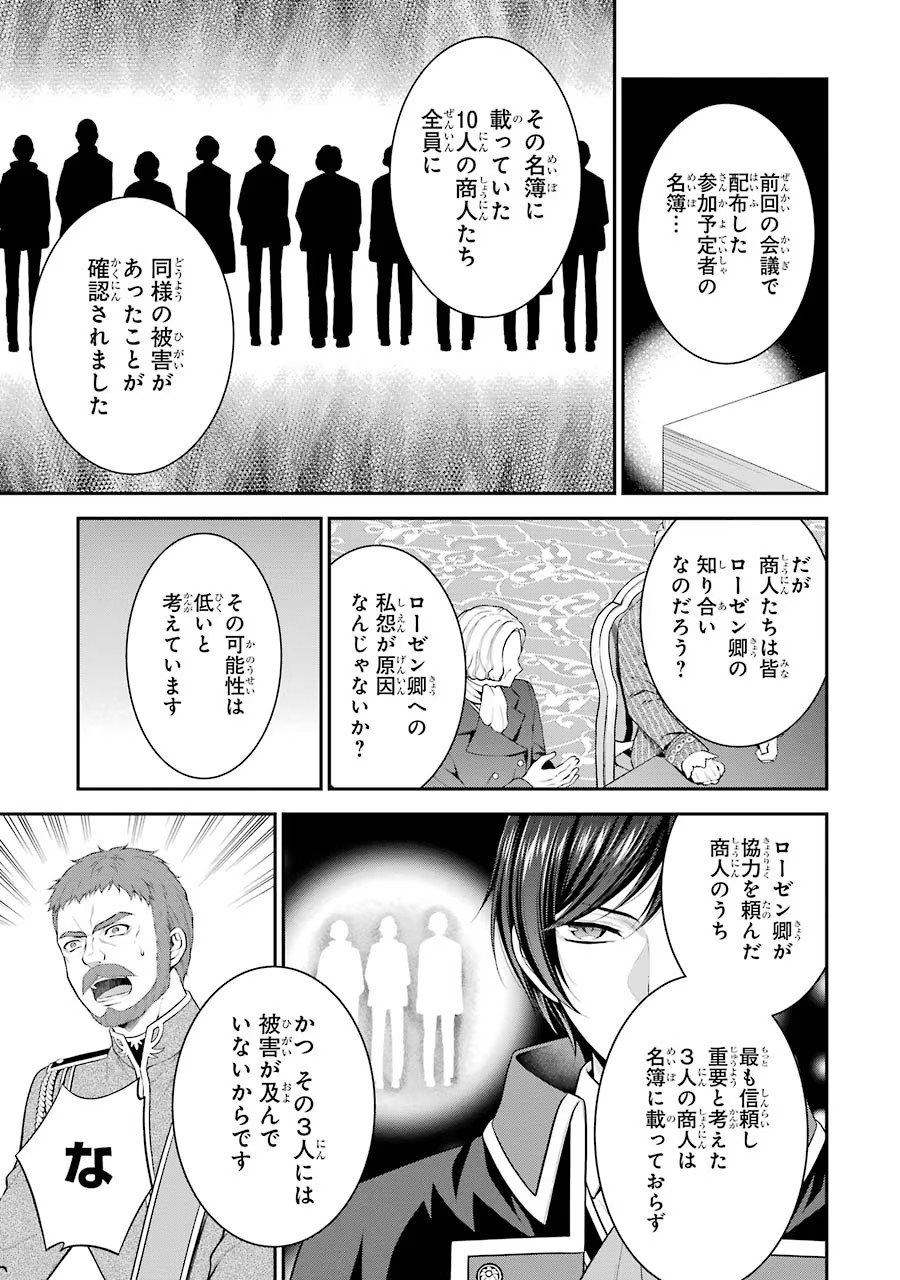 Aobarahime no Yarinaoshi Kakumeiki - Chapter 11 - Page 21
