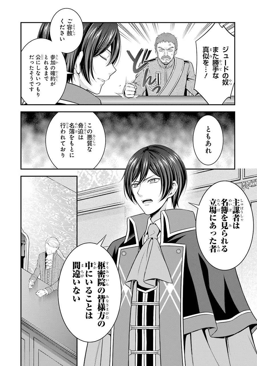 Aobarahime no Yarinaoshi Kakumeiki - Chapter 11 - Page 22