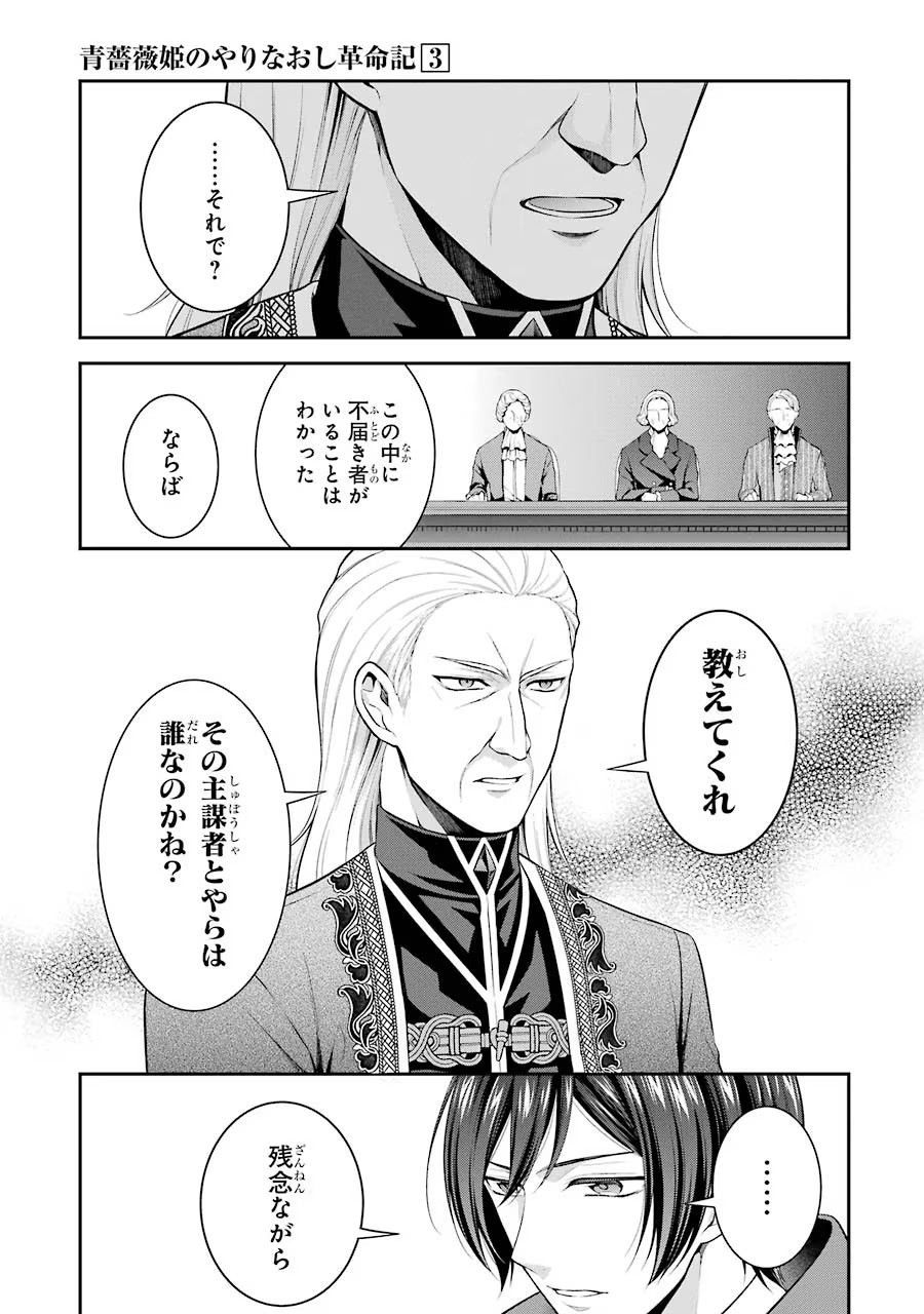 Aobarahime no Yarinaoshi Kakumeiki - Chapter 11 - Page 23