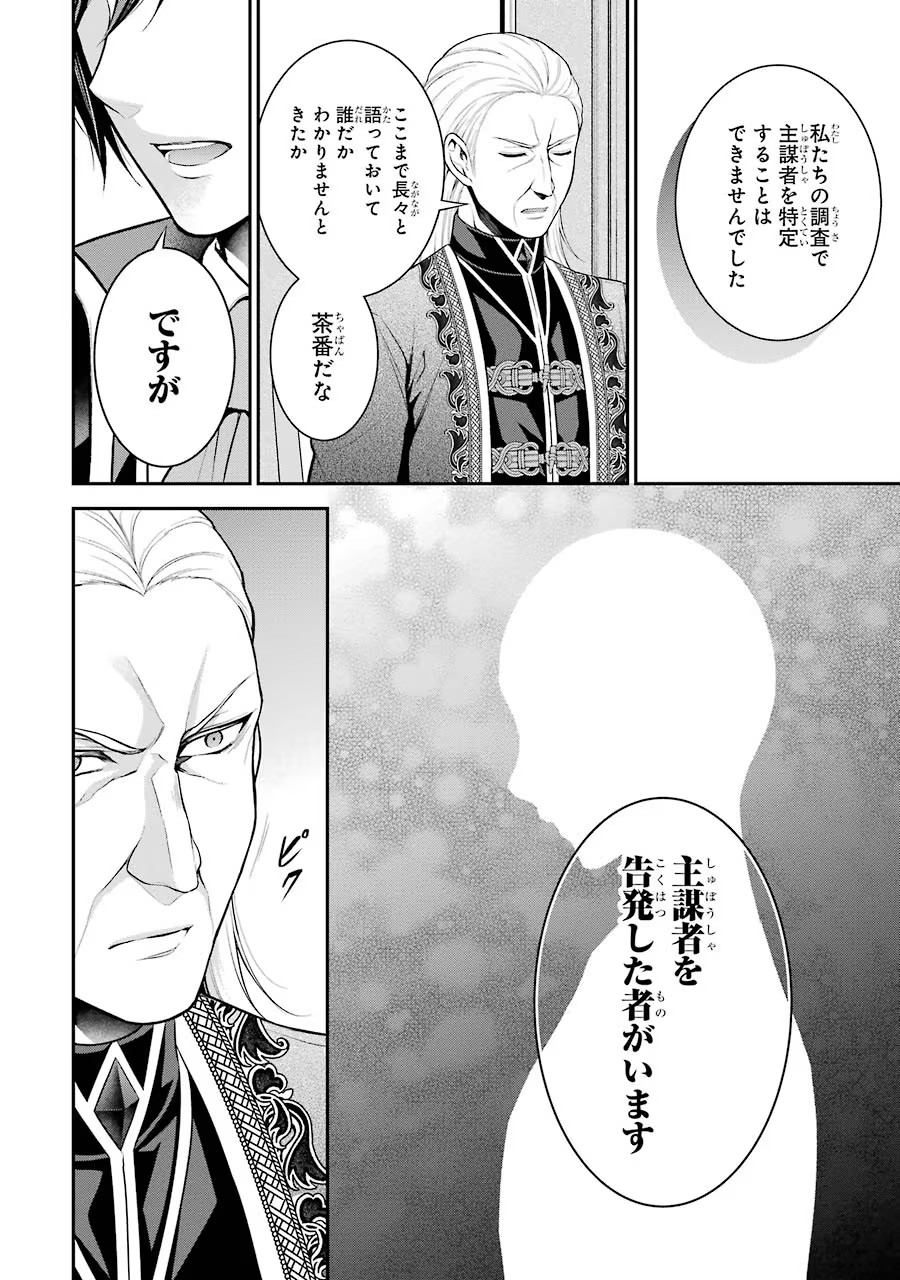 Aobarahime no Yarinaoshi Kakumeiki - Chapter 11 - Page 24
