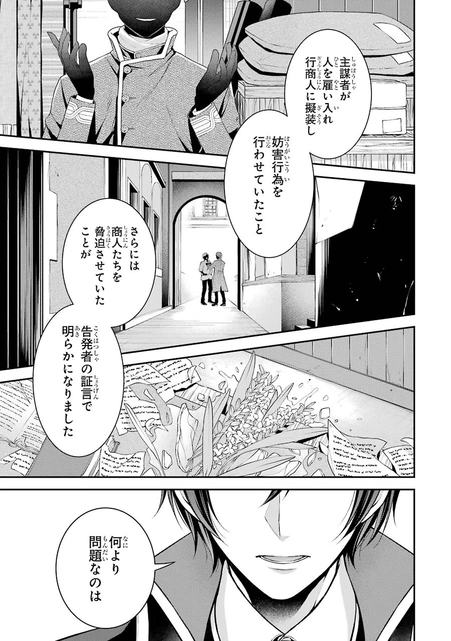 Aobarahime no Yarinaoshi Kakumeiki - Chapter 11 - Page 25