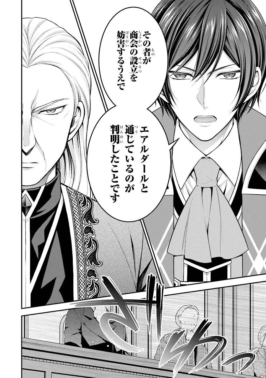 Aobarahime no Yarinaoshi Kakumeiki - Chapter 11 - Page 26