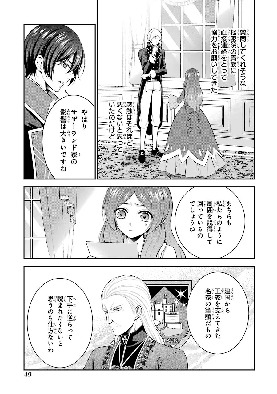 Aobarahime no Yarinaoshi Kakumeiki - Chapter 11 - Page 3